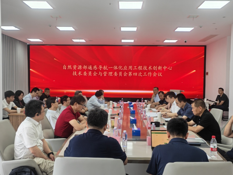 自然资源部遥感导航一体化应用工程技术创新中心...